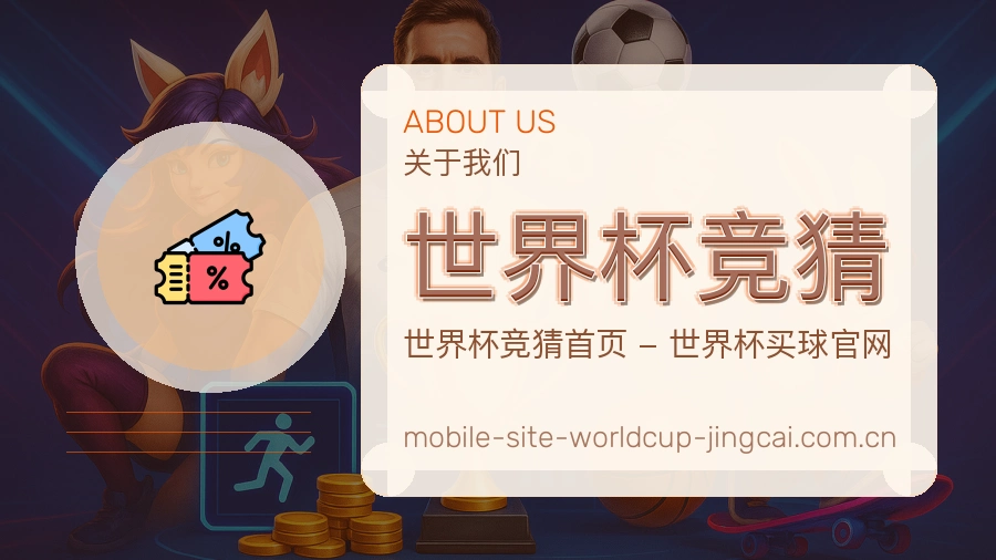世界杯竞猜 团队介绍