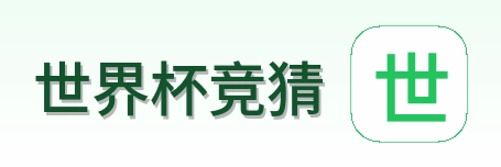 世界杯竞猜 Logo